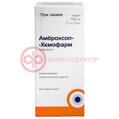 Амброксол-хемофарм сироп 15мг/5мл 100мл в комплекте с ложкой мерной Амброксол-хемофарм сироп 15мг/5мл 100мл в комплекте с ложкой мерной