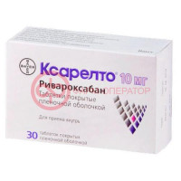 Ксарелто таблетки покрытые пленочной оболочкой 10мг №30