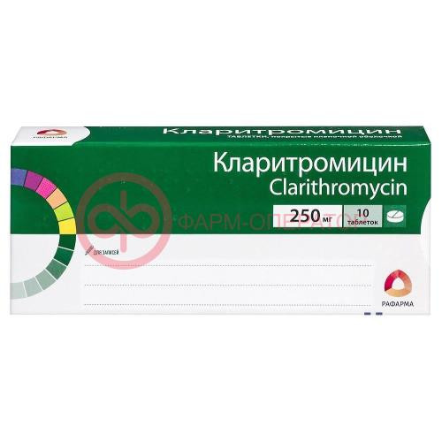Кларитромицин таблетки покрытые пленочной оболочкой 250мг №10