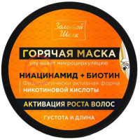 Золотой шелк маска 180мл горячая активация роста волос ниацинамид + биотин