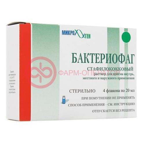 Стафилофаг раствор для приема внутрь, местного и наружного применения 20мл №4 Стафилофаг раствор для приема внутрь, местного и наружного применения 20мл №4