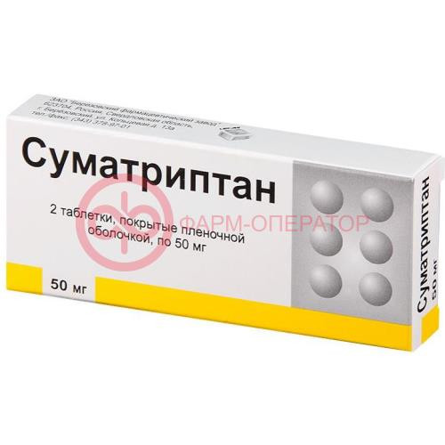 Суматриптан таблетки покрытые пленочной оболочкой 50мг №2