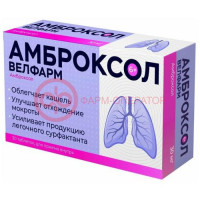 Амброксол-велфарм таблетки 30мг №30