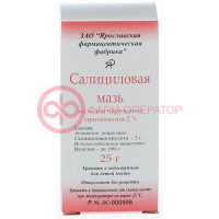Салициловая мазь для наружного применения 2% 25г