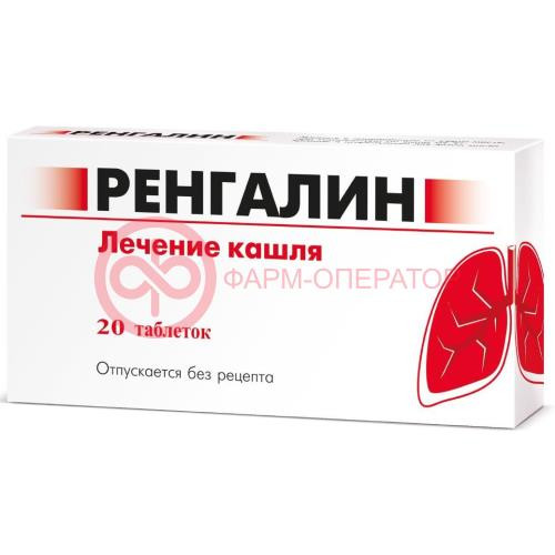 Ренгалин таблетки для рассасывания №20 Ренгалин таблетки для рассасывания №20