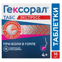 Гексорал табс экспресс таблетки для рассасывания 1,5мг + 5мг №16