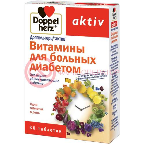 Доппельгерц актив витамины таблетки №30 д/больных диабетом