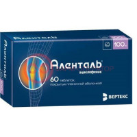 Аленталь таблетки покрытые пленочной оболочкой 100мг №60