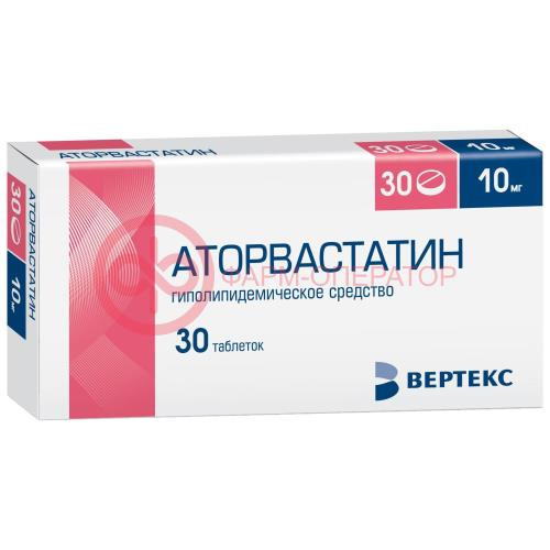 Аторвастатин-вертекс таблетки покрытые пленочной оболочкой 10мг №30
