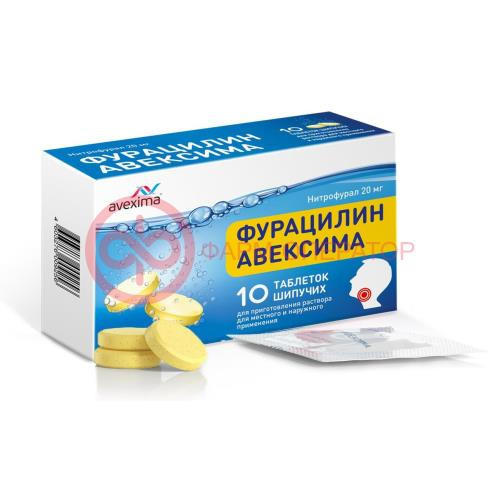 Фурацилин авексима таблетки шипучие для приготовления раствора для местного и наружного примнения 20мг №10 Фурацилин авексима таблетки шипучие для приготовления раствора для местного и наружного примнения 20мг №10