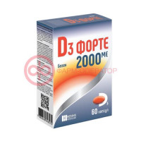 Д3 форте капсулы 2000ме 230мг №60