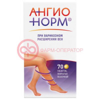 Ангионорм таблетки покрытые оболочкой 100мг №70