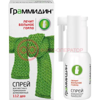 Граммидин  спрей для местного применения дозированный 0,06мг + 0,1мг/доза 112доз