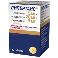 Липертанс таблетки покрытые пленочной оболочкой 5мг + 20мг + 5мг №30