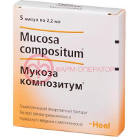 Мукоза композитум раствор для внутримышечного и подкожного введения гомеопатический 2,2мл №5