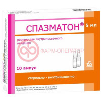 Спазматен раствор для внутривенного и внутримышечного введения 500 мг/мл + 2 мг/мл + 0,02 мг/мл 5мл №10