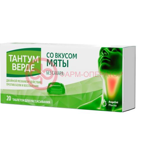 Тантум верде таблетки для рассасывания 3мг №20 со вкусом мяты Тантум верде таблетки для рассасывания 3мг №20 со вкусом мяты