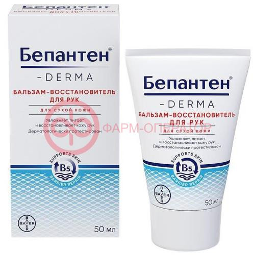 Бепантен дерма бальзам для рук 50г восстан. д/сухой кожи