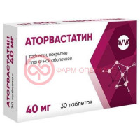 Аторвастатин таблетки покрытые пленочной оболочкой 40мг №30