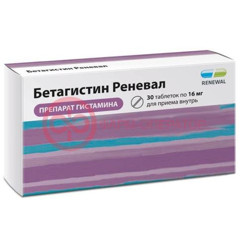 Бетагистин реневал таблетки 16мг №30