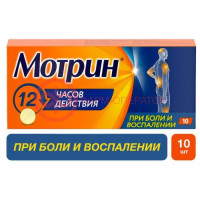Мотрин таблетки 250мг №10