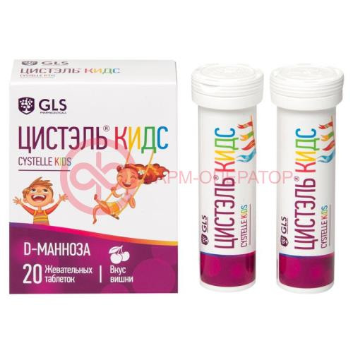Джи эл эс цистэль кидс таблетки жевательные 2,4г №20 вишня