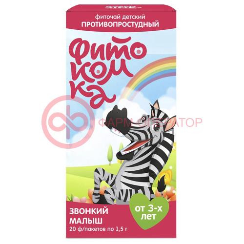 Фитокомка звонкий малыш чайный напиток 1,5г №20 п/простудный