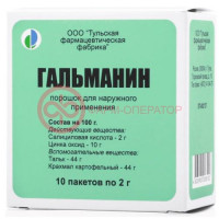 Гальманин порошок для наружного применения 2г. №10