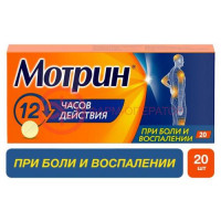 Мотрин таблетки 250мг №20