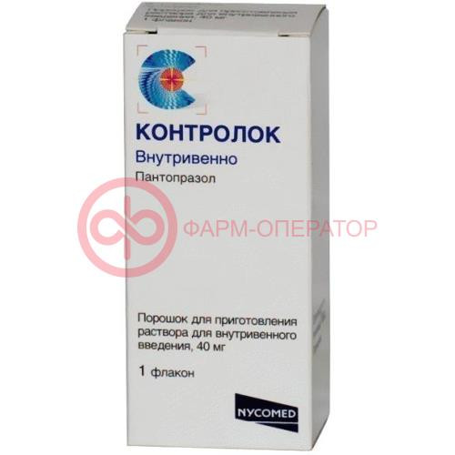 Контролок лиофилизат для приготовления раствора для внутривенного введения 40мг №1