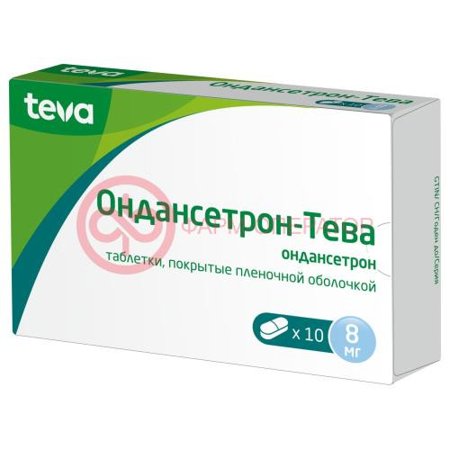 Ондансетрон-тева таблетки покрытые пленочной оболочкой 8мг №10 Ондансетрон-тева таблетки покрытые пленочной оболочкой 8мг №10