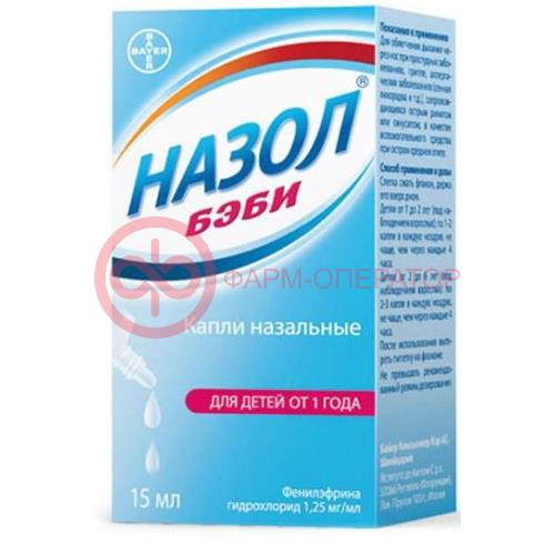 Назол беби капли назальные 0,125% 15мл Назол беби капли назальные 0,125% 15мл