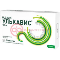 Улькавис таблетки покрытые пленочной оболочкой 120мг №56