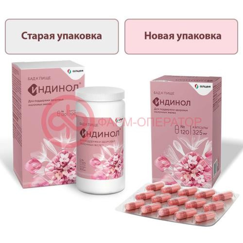 Индинол капсулы 325мг №120
