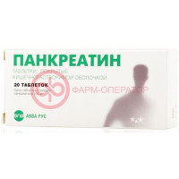 Панкреатин таблетки кишечнорастворимые покрытые пленочной оболочкой №20