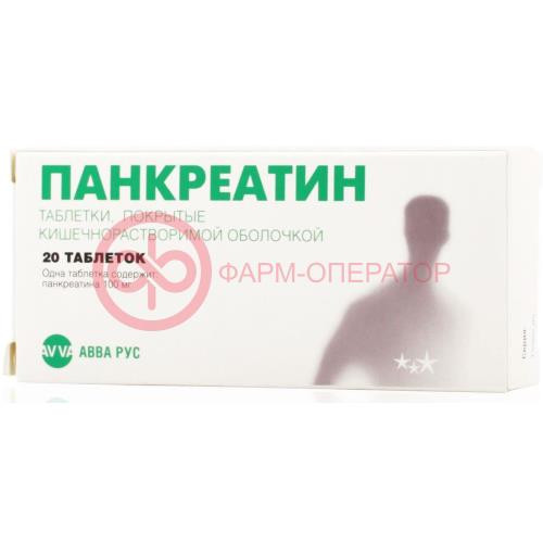 Панкреатин таблетки кишечнорастворимые покрытые пленочной оболочкой №20