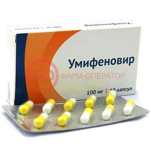 Умифеновир капсулы 100мг №10 Умифеновир капсулы 100мг №10