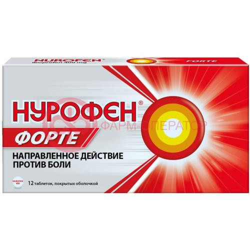 Нурофен форте таблетки покрытые оболочкой 400мг №12 Нурофен форте таблетки покрытые оболочкой 400мг №12