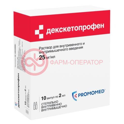 Декскетопрофен раствор для внутривенного и внутримышечного введения 25мг/мл 2мл №10 /в компл. со скарифик. ампульным/ Декскетопрофен раствор для внутривенного и внутримышечного введения 25мг/мл 2мл №10 /в компл. со скарифик. ампульным/
