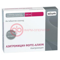 Азитромицин форте-алиум таблетки покрытые пленочной оболочкой 500мг №3