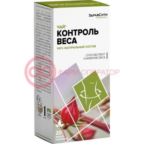 Здравсити фиточай контроль веса 2г. №20 пак. /ст-медифарм/