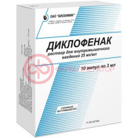 Диклофенак раствор для внутримышечного введения 25мг/мл 3мл №10