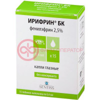 Ирифрин бк капли глазные 2.5% 0.4мл №15