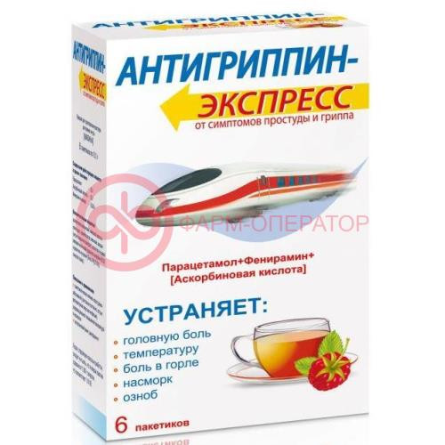 Антигриппин-экспресс порошок для приготовления раствора для приема внутрь 13,1г №6 малина Антигриппин-экспресс порошок для приготовления раствора для приема внутрь 13,1г №6 малина