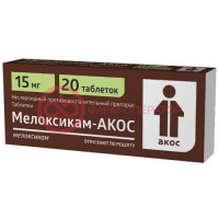 Мелоксикам-акос таблетки 15мг №20