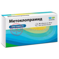 Метоклопрамид таблетки 10мг №56