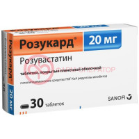 Розукард таблетки покрытые пленочной оболочкой 20мг №30