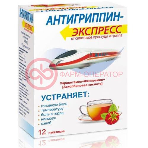 Антигриппин-экспресс порошок для приготовления раствора для приема внутрь 13,1г №12 малина Антигриппин-экспресс порошок для приготовления раствора для приема внутрь 13,1г №12 малина