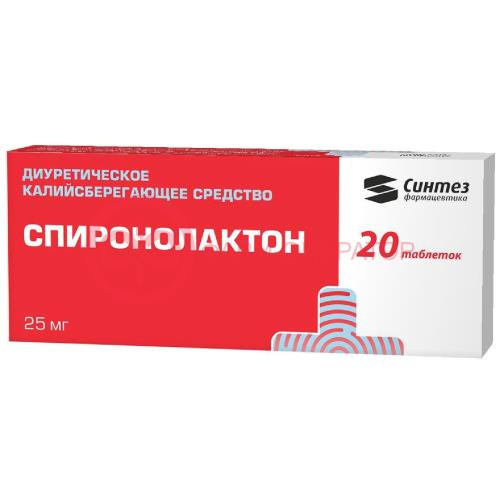 Спиронолактон таблетки 25мг №20