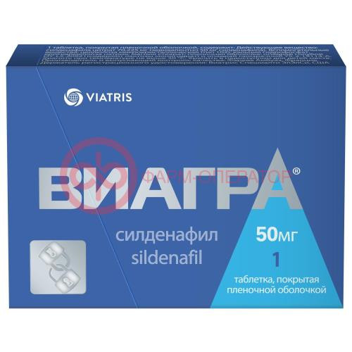 Виагра таблетки покрытые пленочной оболочкой 50мг №1 Виагра таблетки покрытые пленочной оболочкой 50мг №1